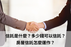 房屋增貸條件