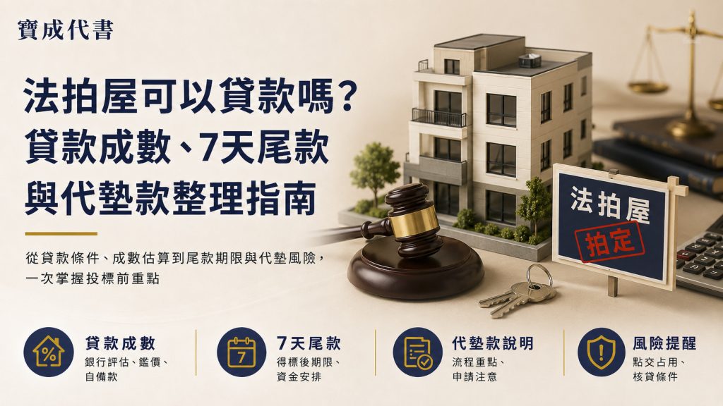 法拍屋可以貸款
