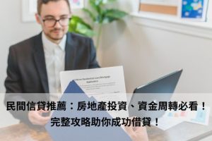 民間信貸