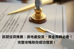 代書貸款推薦