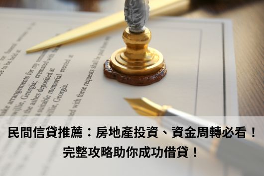 代書貸款推薦