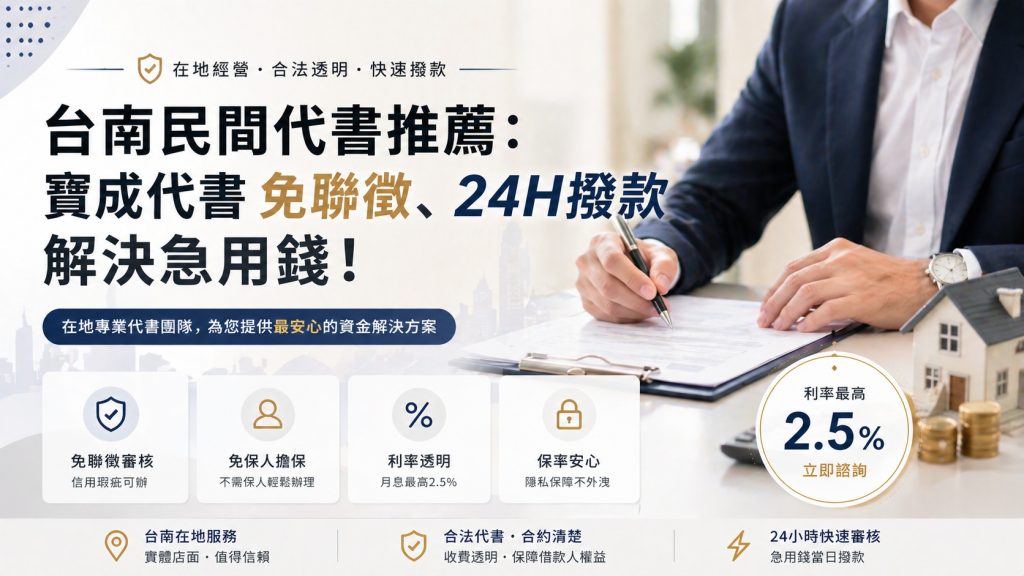 台南民間代書