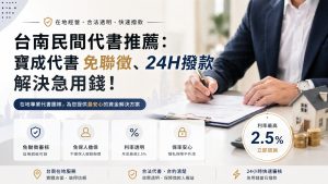 台南民間代書