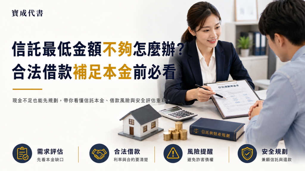 信託最低金額